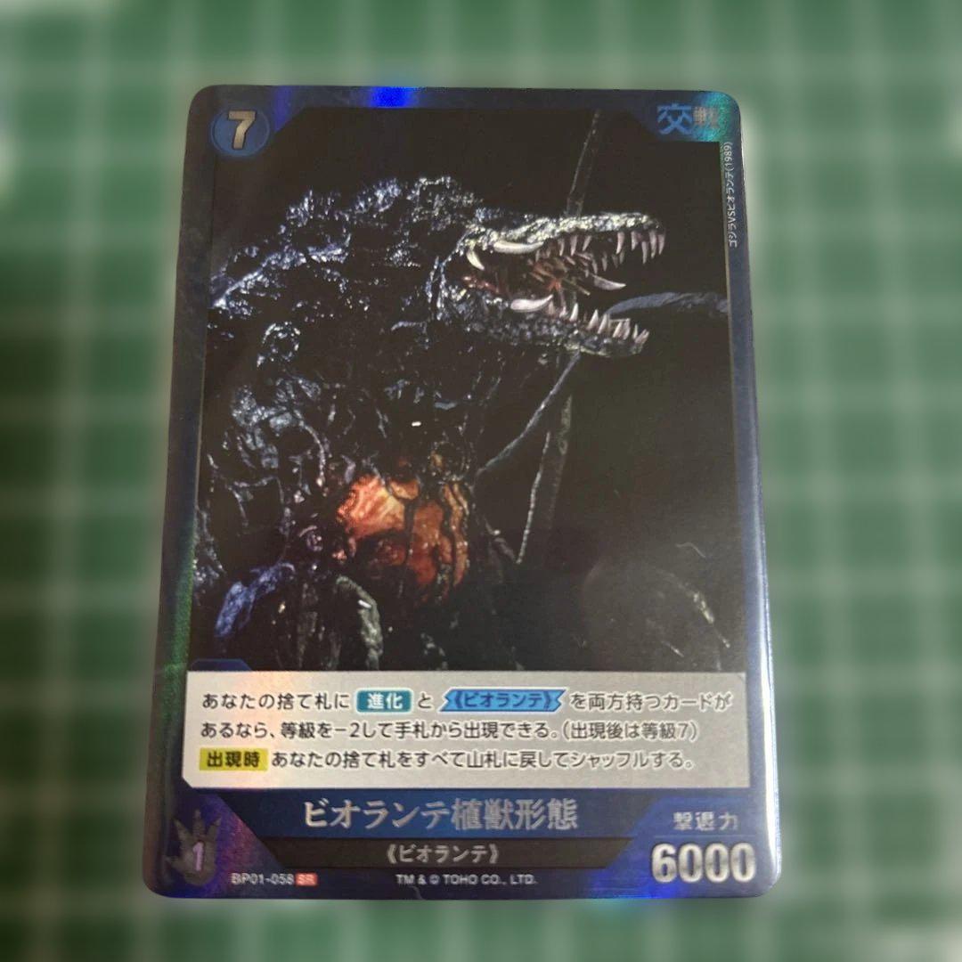 植獣形態、ビオランテ　PSA10 拡張アート 日)植獣形態、ビオランテ / Biollante, Plant Beast Form[死の
