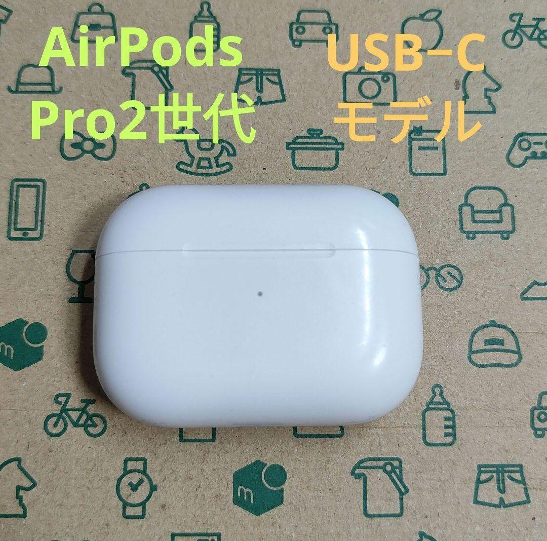 Apple AirPods Pro 2世代 充電ケースのみ 879 Apple AirPods Pro 2世代 充電ケースのみ 42 - メルカリ