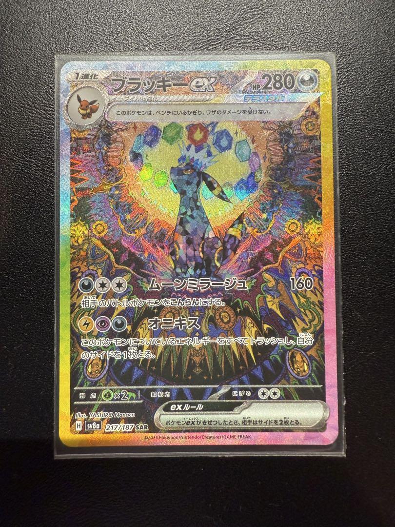 極美品 ブラッキーex SAR SV8a テラスタルフェスex 217/187