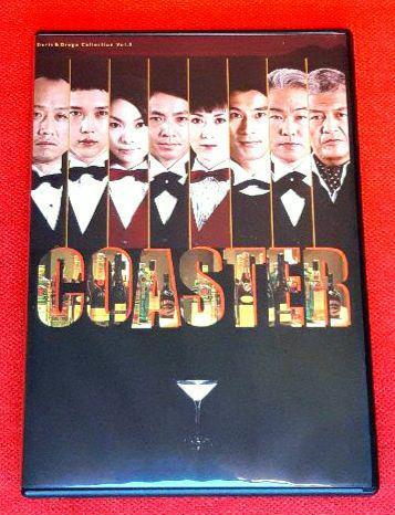 舞台　COASTER　コースター　DVD