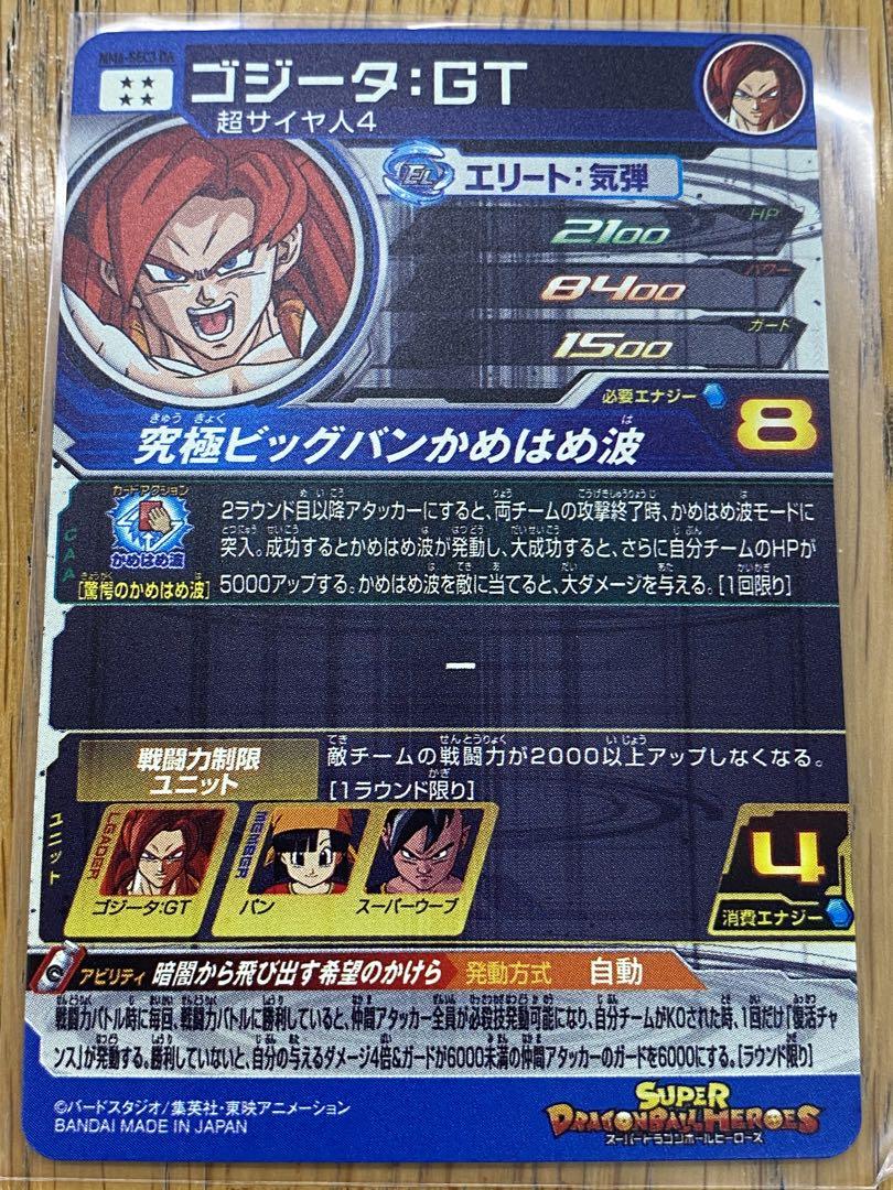 スーパードラゴンボールヒーローズ MM6-SEC3 DA ゴジータ：GT