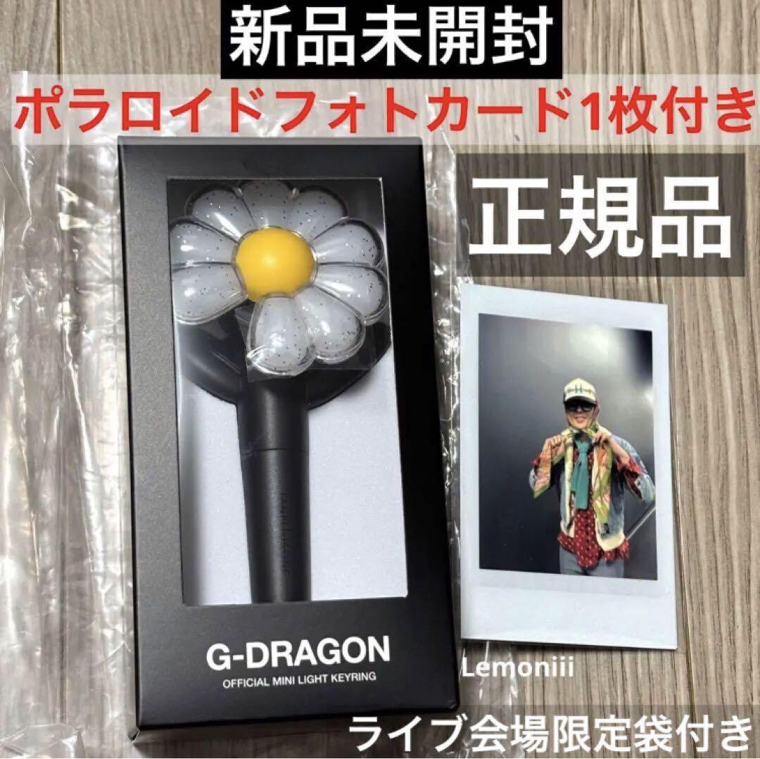 G-DRAGON ジヨン 公式 ミニペンライト キーリング キーホルダー