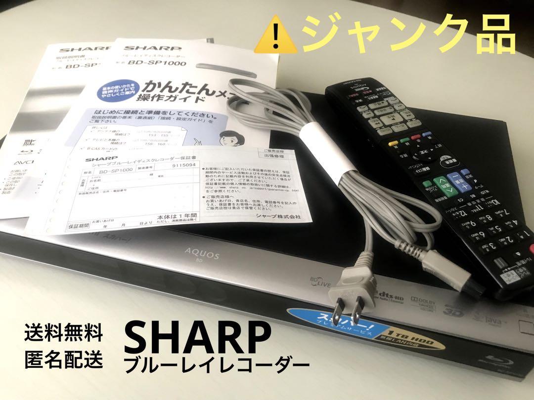 ㊟ジャンク要修理SHARP AQUOS ブルーレイ 2B-C10BT1