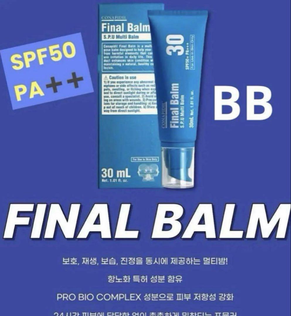 Final Balm ファイナルバーム30ml SPF50 PA++