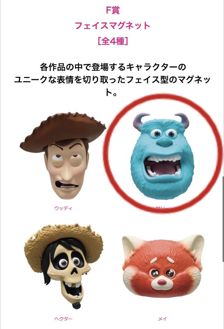 ハッピーくじ ピクサー F賞 フェイスマグネット　４種類 ピクサー ハッピーくじ F賞 フェイスマグネットセット - メルカリ
