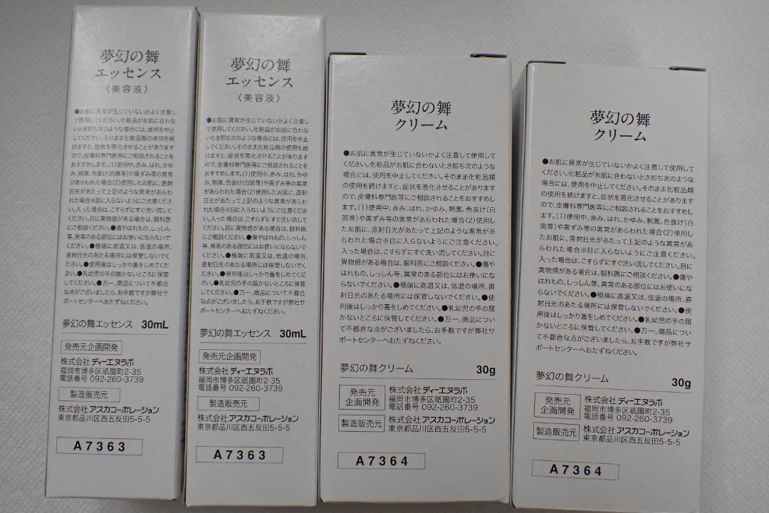 アスカ 夢幻の舞 FL C・Ｗ・Ｐ エッセンス クリーム 8点セット B3-A