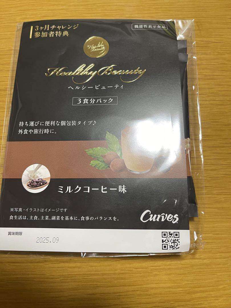 ヘルシービューティーカーブスミルクコーヒー味