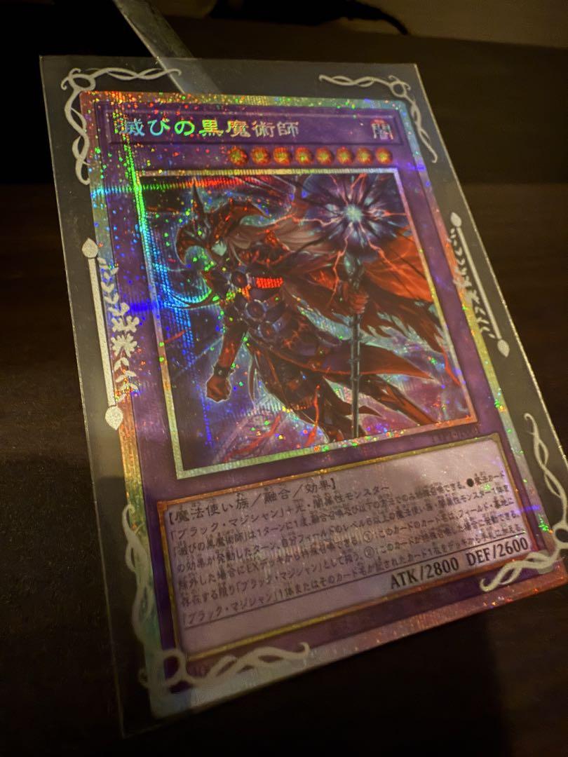 遊戯王　滅びの黒魔術師　プリズマティックシークレットレア　PSE