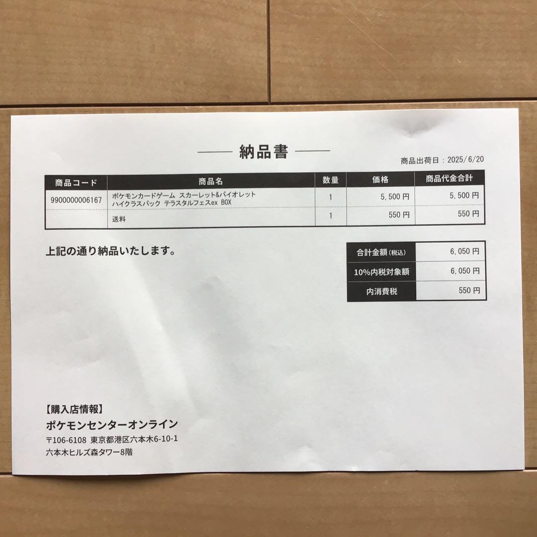 ポケモンカード　テラスタルフェスex1BOX シャイニートレジャー1BOX