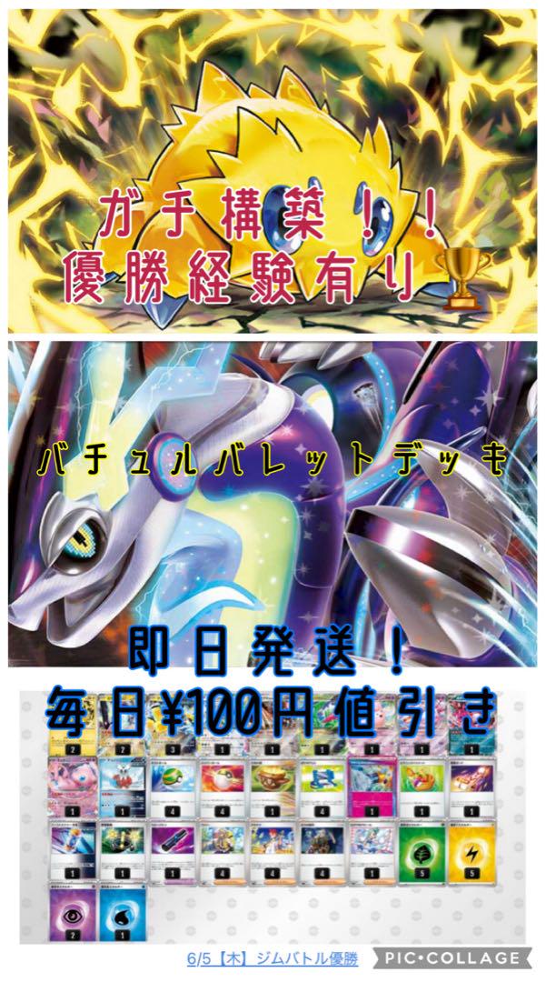 【コンビニ受取対応商品】 構築済みデッキ】バチュルバレットデッキ ジムバトル優勝 - メルカリ ポケモンカードゲーム