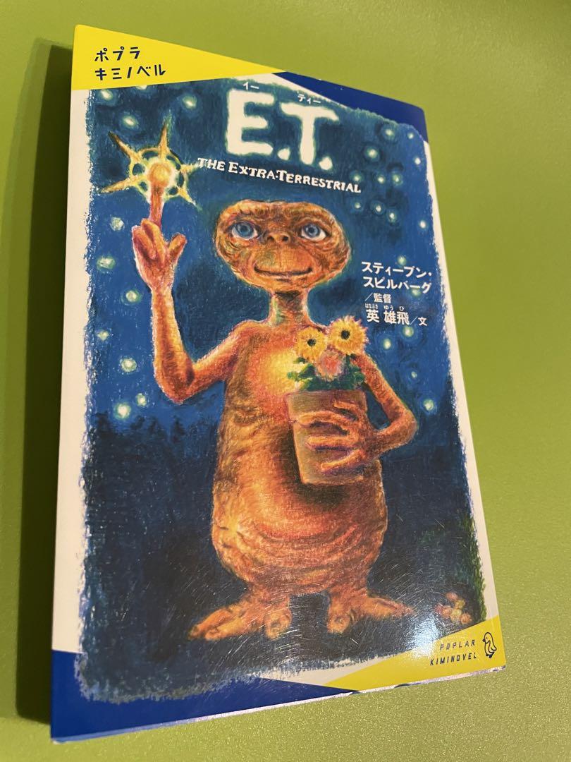 希少！映画 『E.T.』スティーヴン・スピルバーグ 単行本(実用)