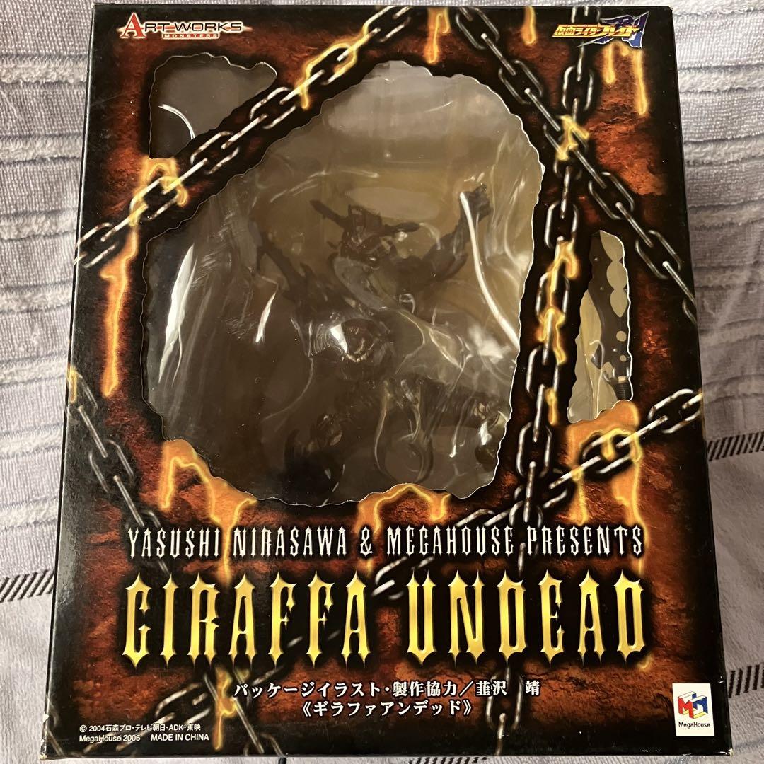 アートワークモンスターズ アンデット