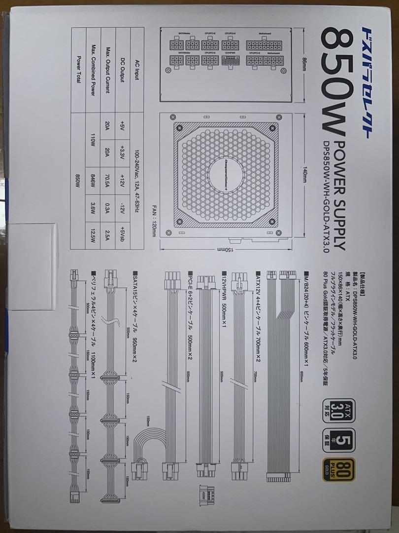 ドスパラセレクト ATX3.0 850W GOLD 電源ユニット ホワイト