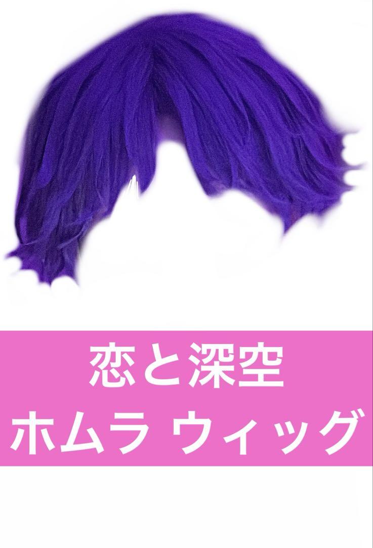 恋と深空 ホムラ 三分妄想