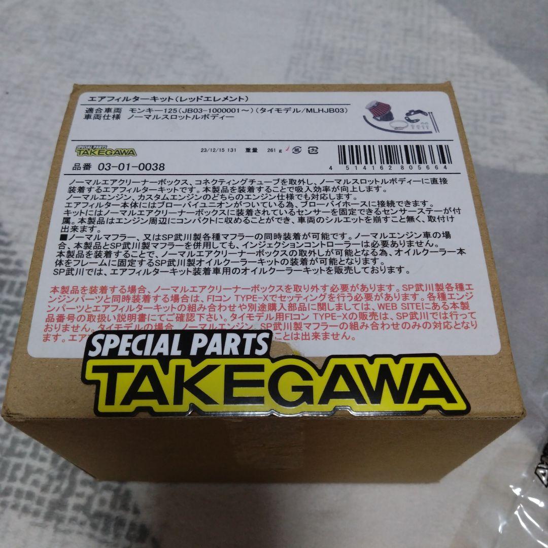 新品未使用　モンキー125 エアフィルターキット
