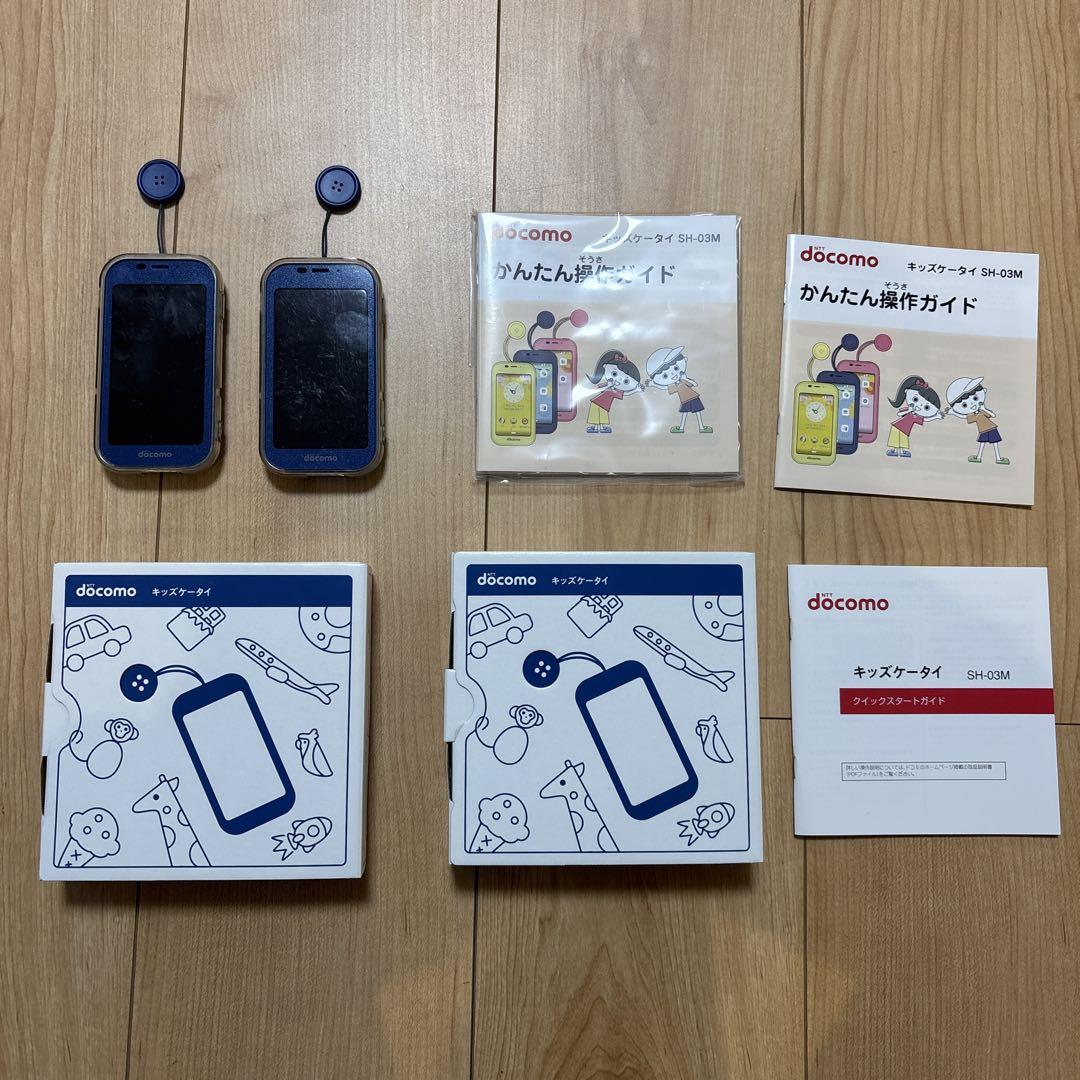 docomo ドコモ キッズ携帯 SH-03M ブルー　2台