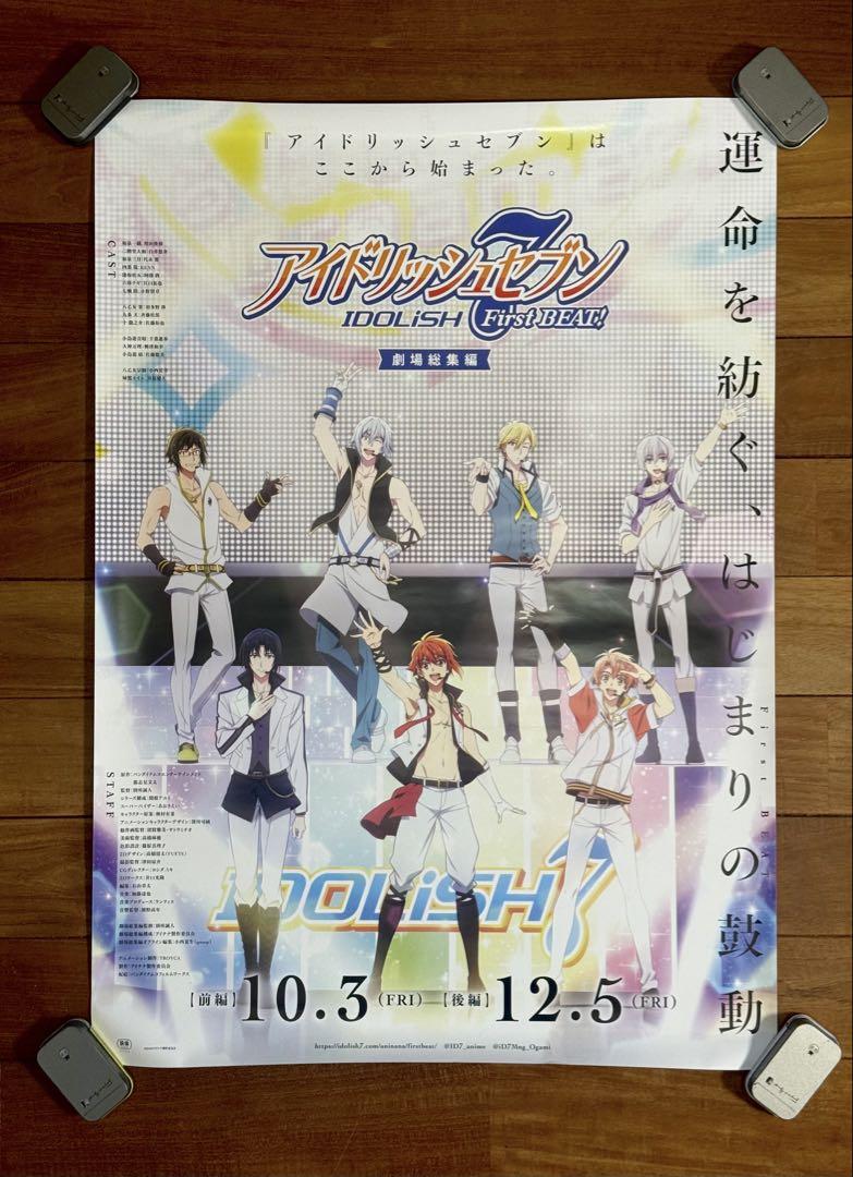 非売品】 アイドリッシュセブン First BEAT! 劇場総集編