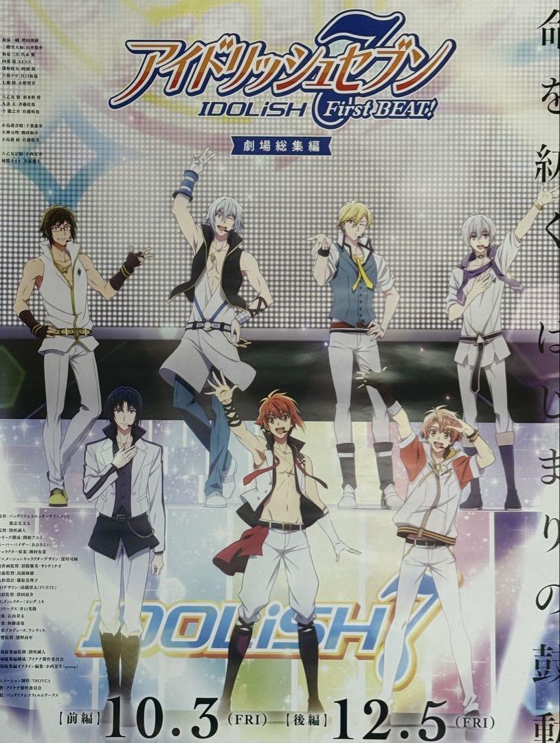 非売品】 アイドリッシュセブン First BEAT! 劇場総集編