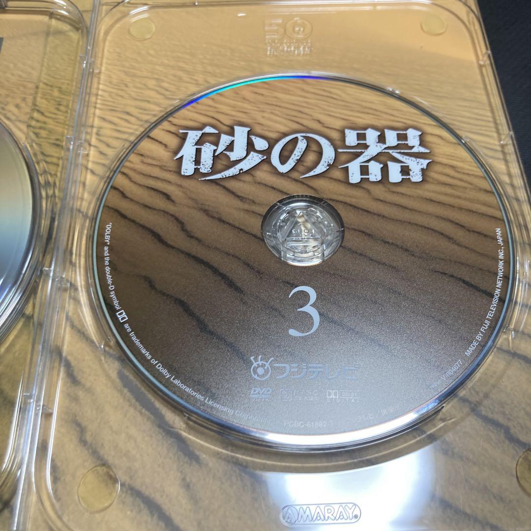 砂の器 DVD-BOX〈3枚組〉
