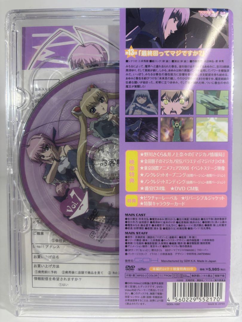 新品未開封品 マジカノ 特別先行版 DVD 7巻セット - メルカリ