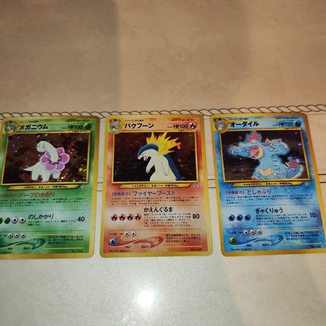 メガニウム　バクフーン　オーダイル　旧裏　ポケモンカード