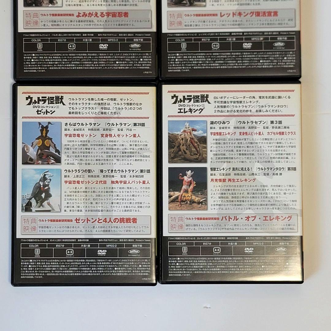 特撮DVD ウルトラ怪獣 DVDコレクション 1～8巻 ケース付き