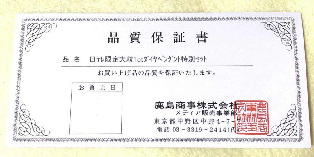 日テレ限定大粒1ct ダイヤペンダント　特別セット