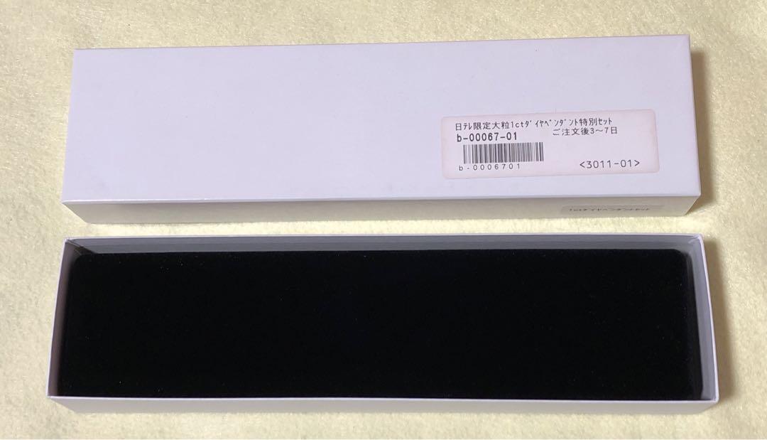 日テレ限定大粒1ct ダイヤペンダント　特別セット
