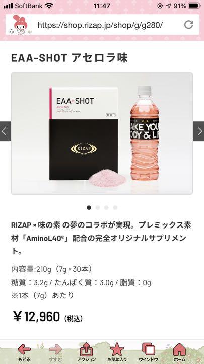 ライザップ EAA SHOT アセロラ味 | aeonenergy.co.nz