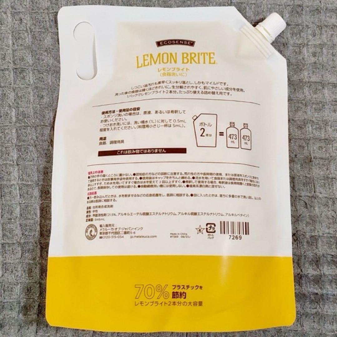 【新品】メラルーカ レモンブライト 詰め替え用 台所用洗剤 公式正規品〔5個〕