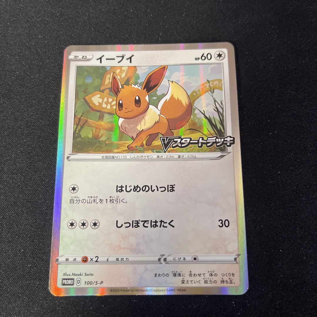 ポケモンカード イーブイ Vスタートデッキ メルカリ