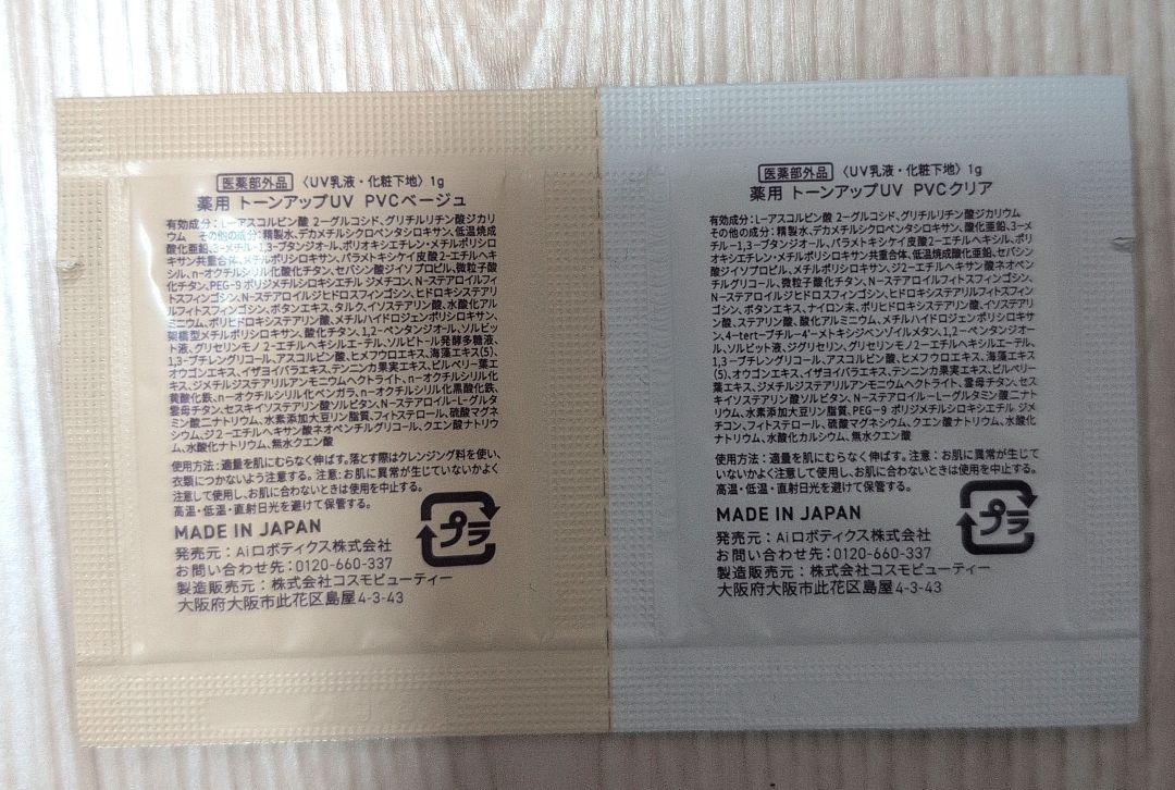 yunth ユンス生ビタミンC美白美容液3箱+トーンアップUV　PVCクリア1包