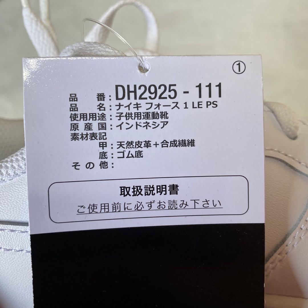ナイキ エア フォース 1 LE PS 20.5㎝