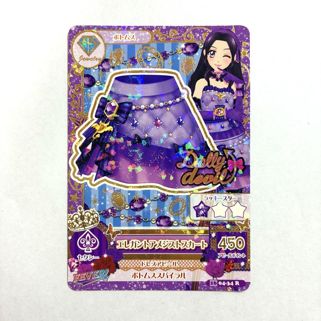 アイカツカード セクシー ドーリーデビル エレガントアメジスト