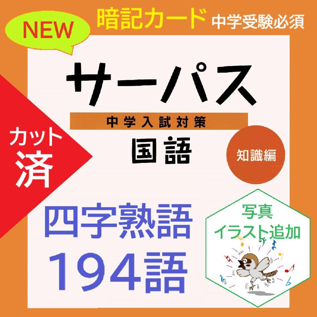 Amazon.co.jp: カット済中学受験国語 知識編 暗記カード練習帳
