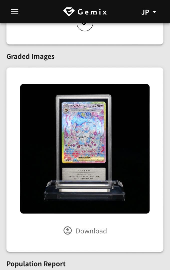 ニンフィア ex sar gemix鑑定品 gemix8 - メルカリ