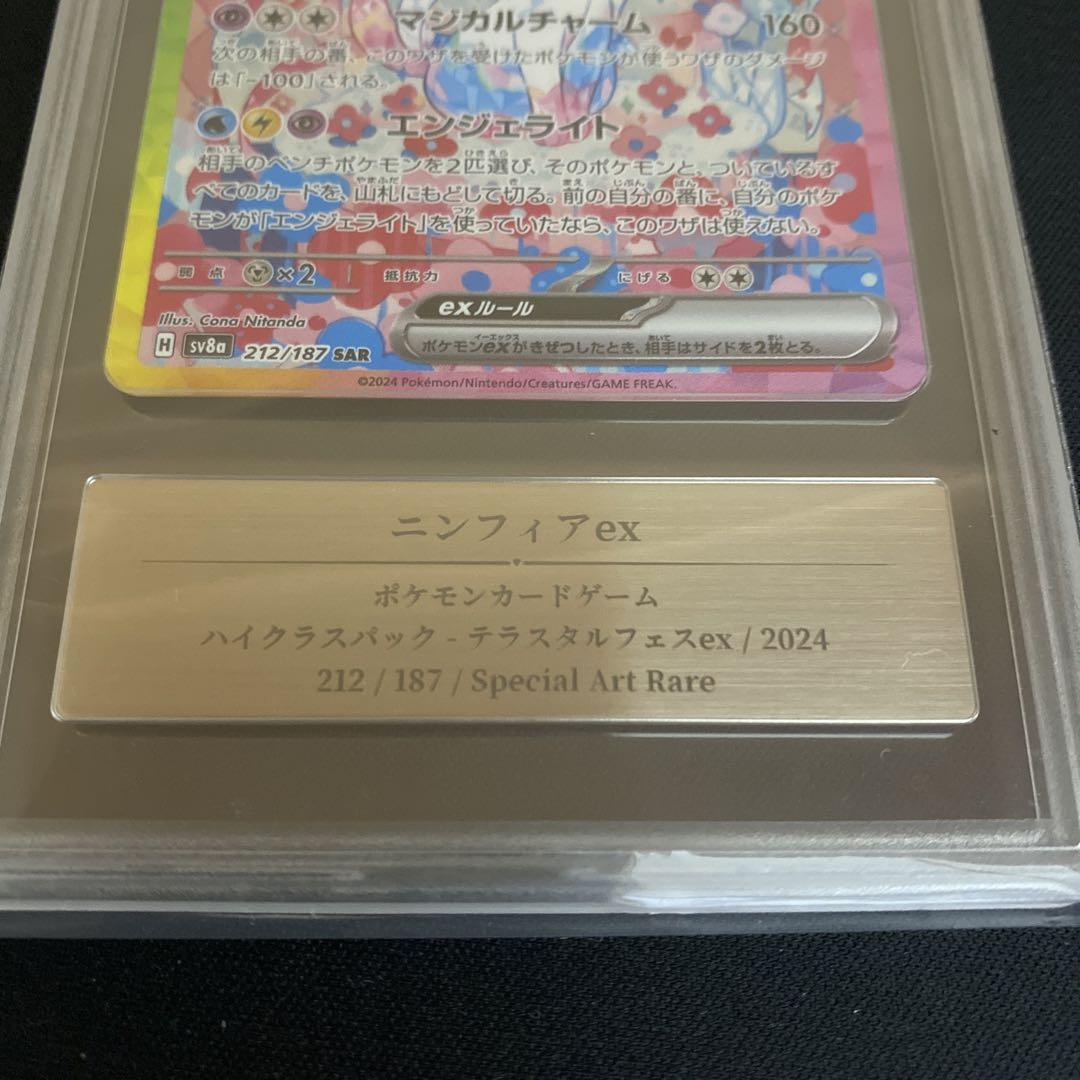 ニンフィア ex sar gemix鑑定品 gemix8 - メルカリ