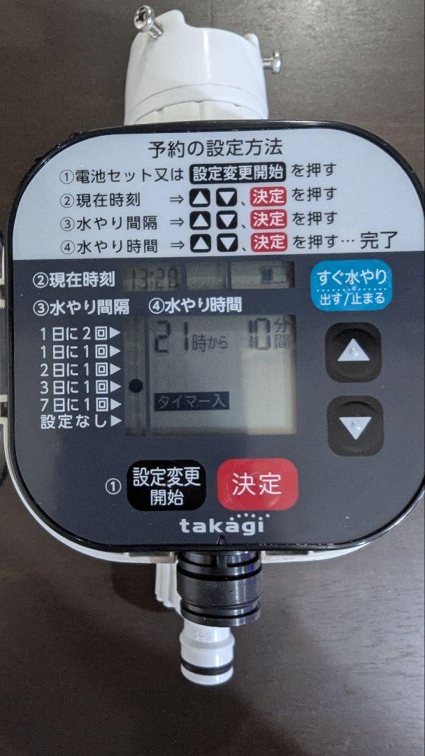 takagi 自動水やり器 タイマー機能付き