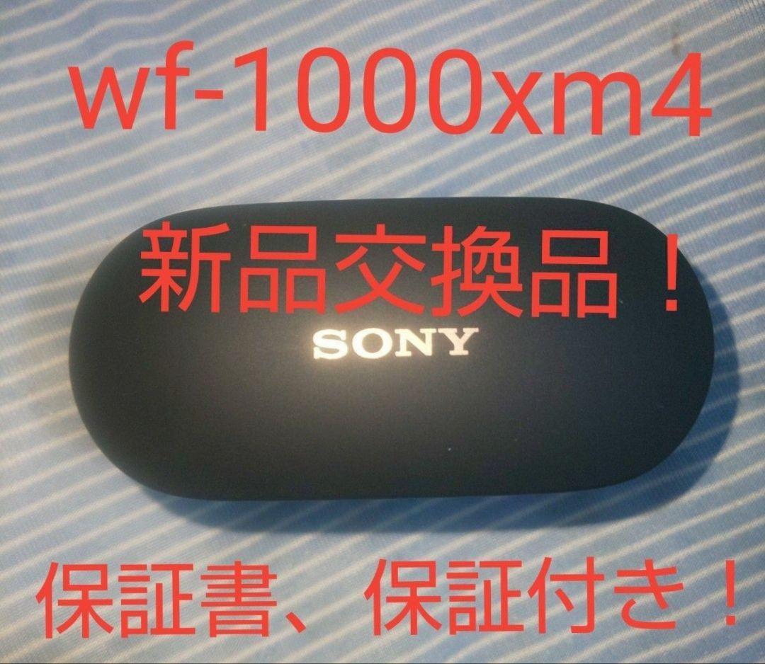 最安値　バッテリー新品交換　wf-1000xm4　ブラック　ケースのみ