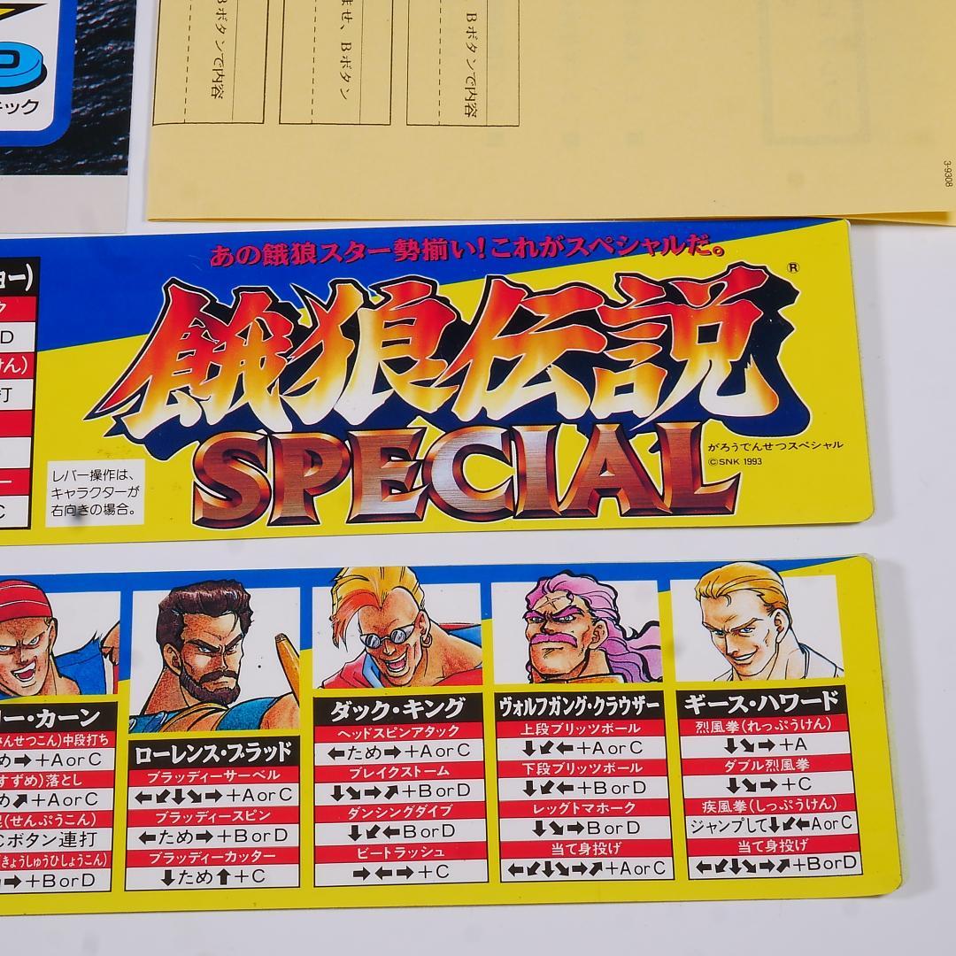 ■純正インスト+プラバン+取扱説明書+帯2本　餓狼伝説スペシャル　MVS