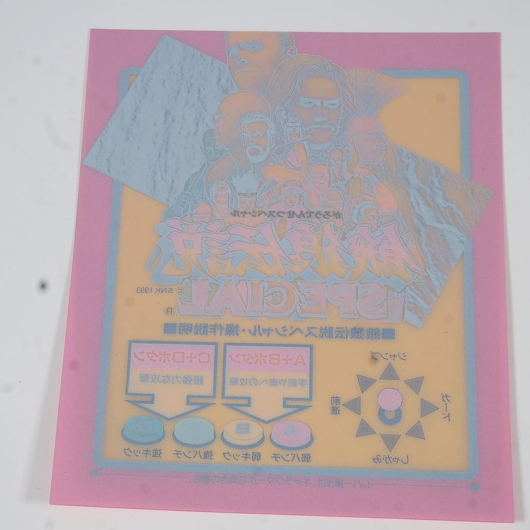 ■純正インスト+プラバン+取扱説明書+帯2本　餓狼伝説スペシャル　MVS