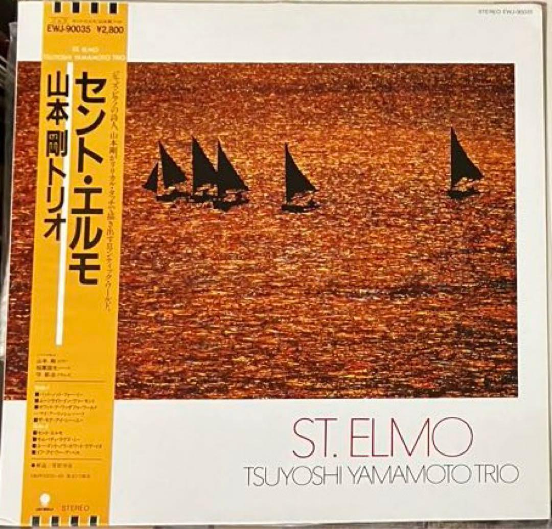 山本 剛 - セント エルモ St. Elmo 帯つき美盤 見本盤やや傷や汚れあり