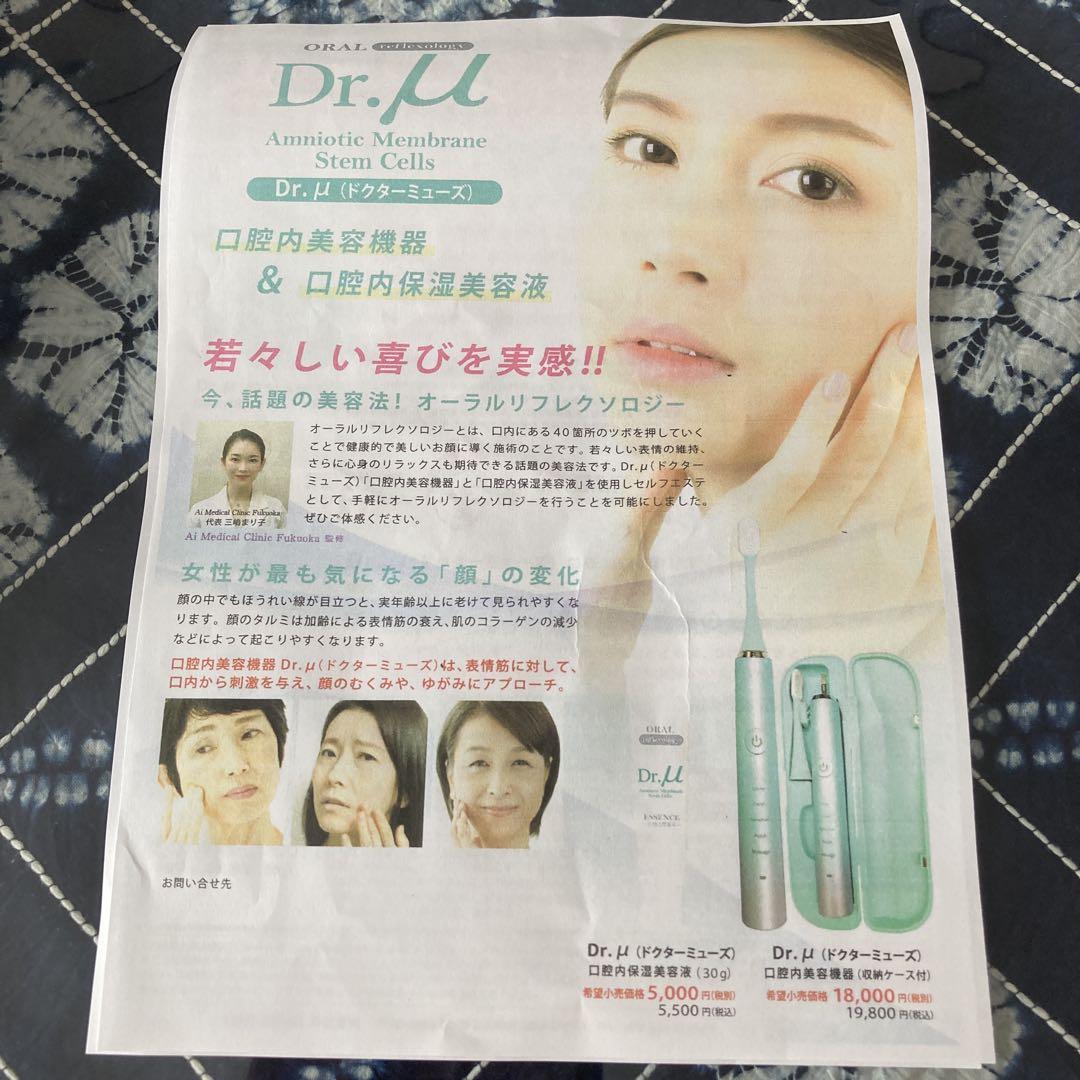Dr.μ ドクターミューズ 口腔内美容機器 口腔内保湿美容液 まとめ