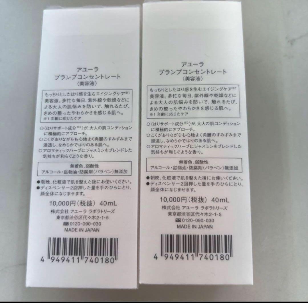 AYURA プランプコンセントレート 40mL 2個セット
