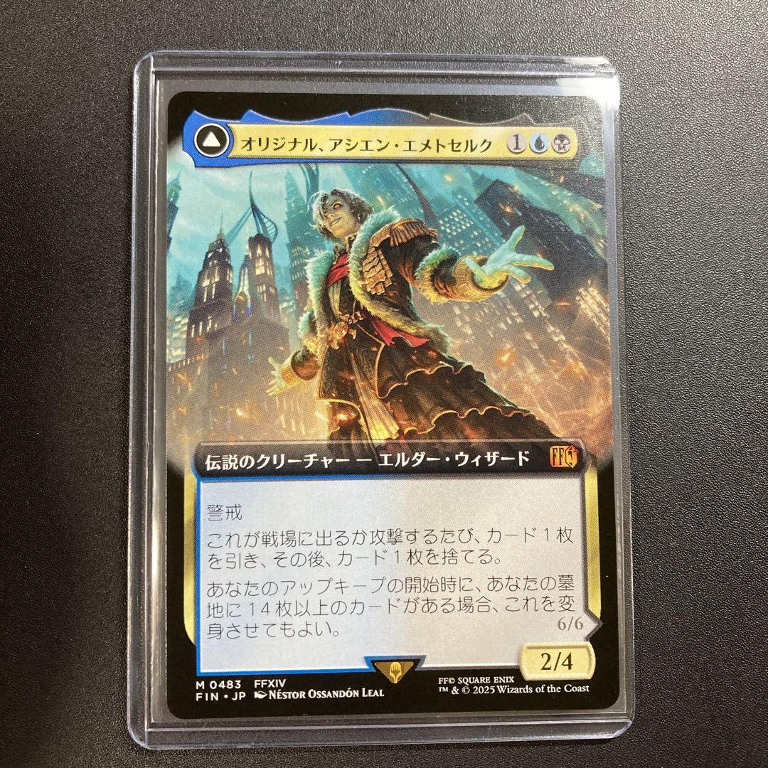 MTG FF オリジナル・アシエン・エメトセルク 拡張アート 神話