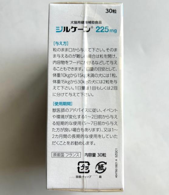 超格安価格 新品未開封ジルケーン 期限：2025年6月13日 2本セット 225mg サプリメント