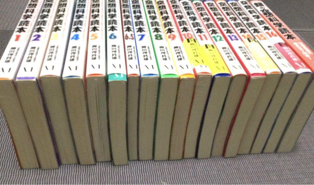 空想科学読本 1 新装版〜空想科学読本16第1版＋銀の空想科学読本　18冊セット