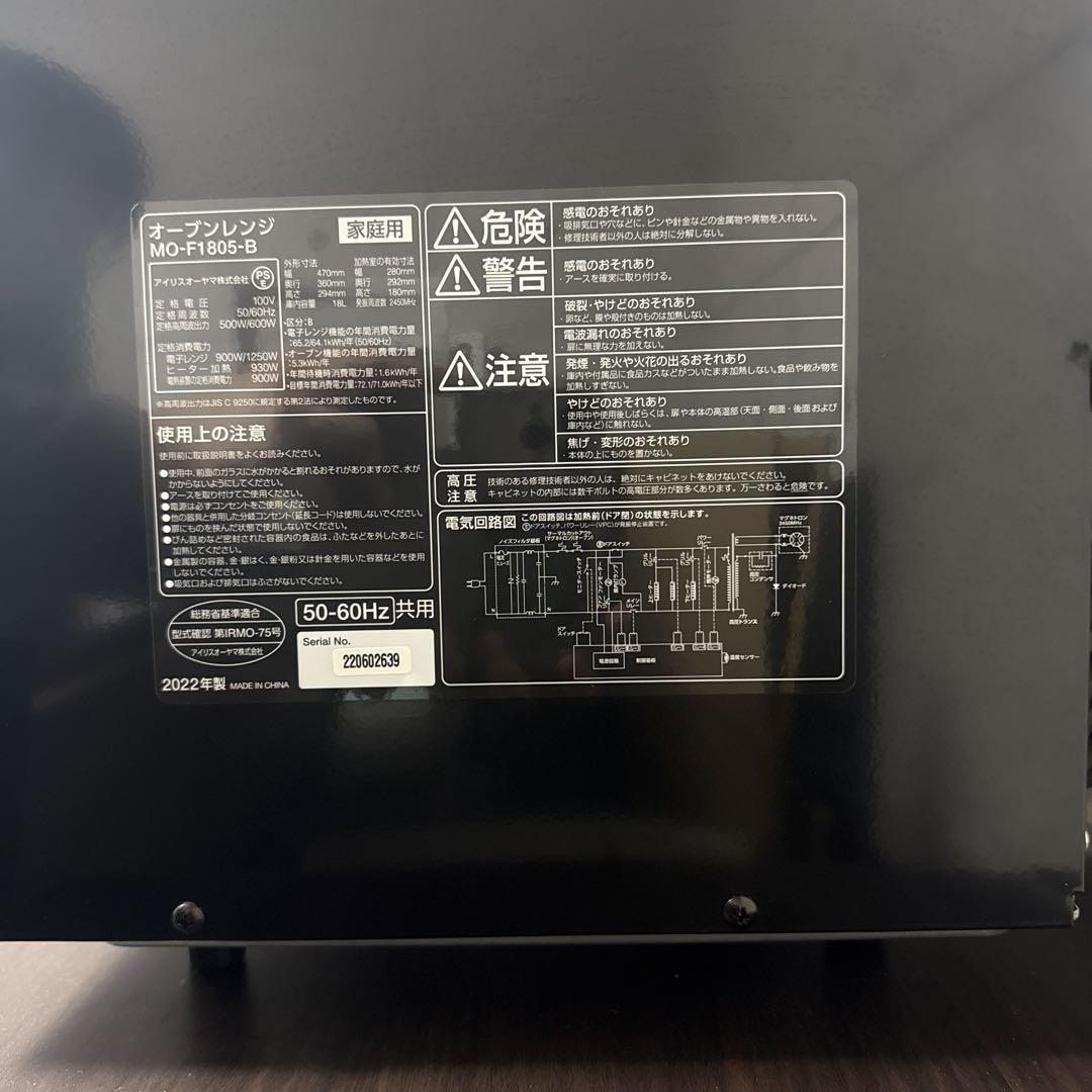 美品 アイリスオーヤマ オーブンレンジ 電子レンジ ブラック