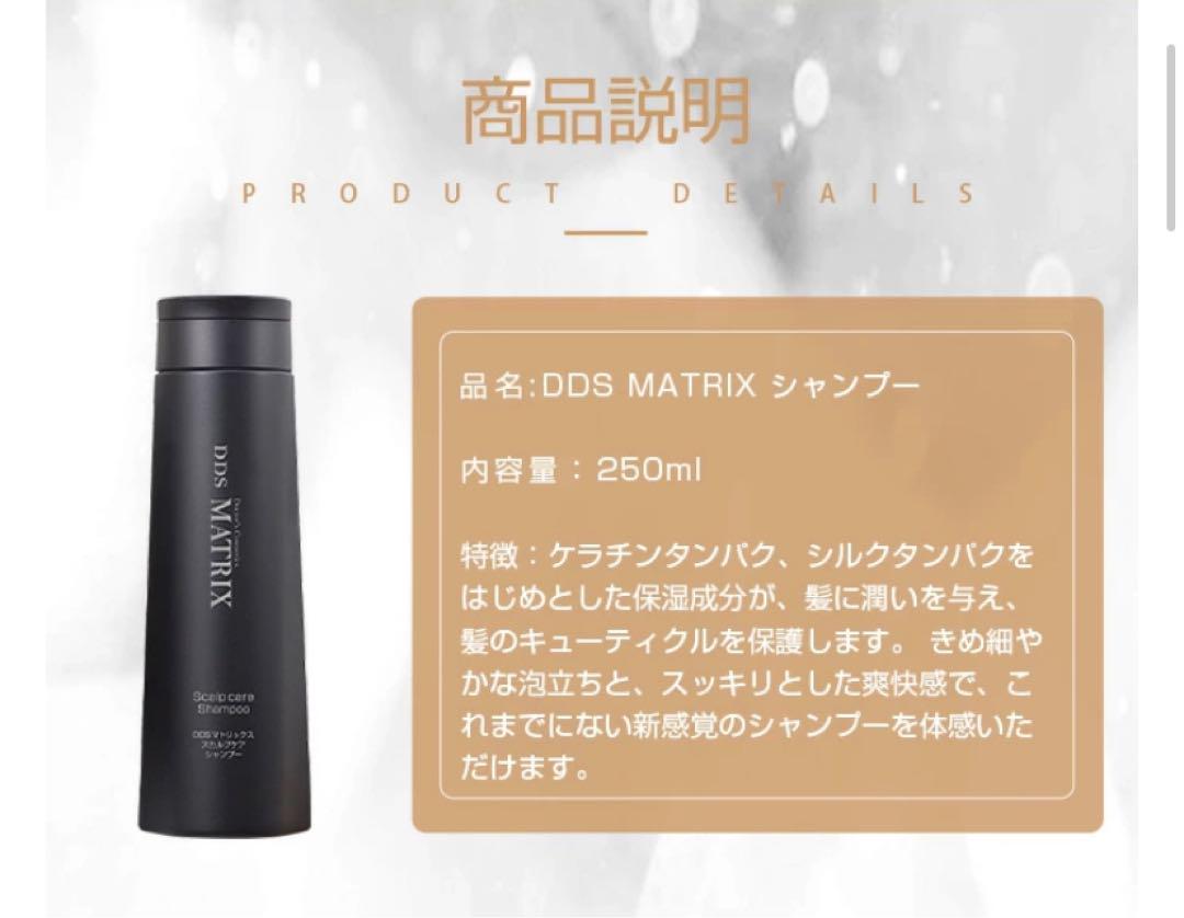DDSマトリックスシャンプー&コンディショナー