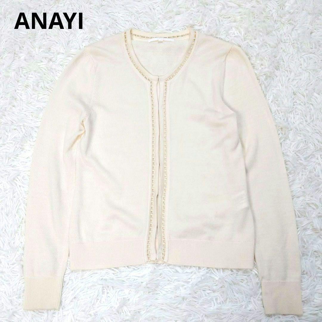 ⭐︎美品⭐︎ ANAYI アナイ カーディガン パール パールブレード